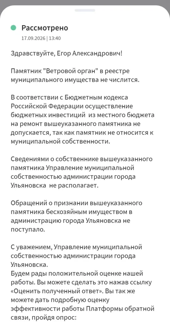 Мэрия Ульяновска отказалась брать «Ветровой орган» на баланс города