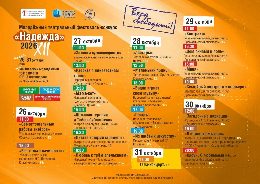 В Ульяновске пройдёт театральный фестиваль «Надежда»